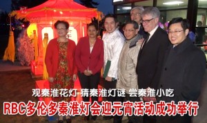 2016 RBC Toronto QinHuai Chinese Lantern Festival